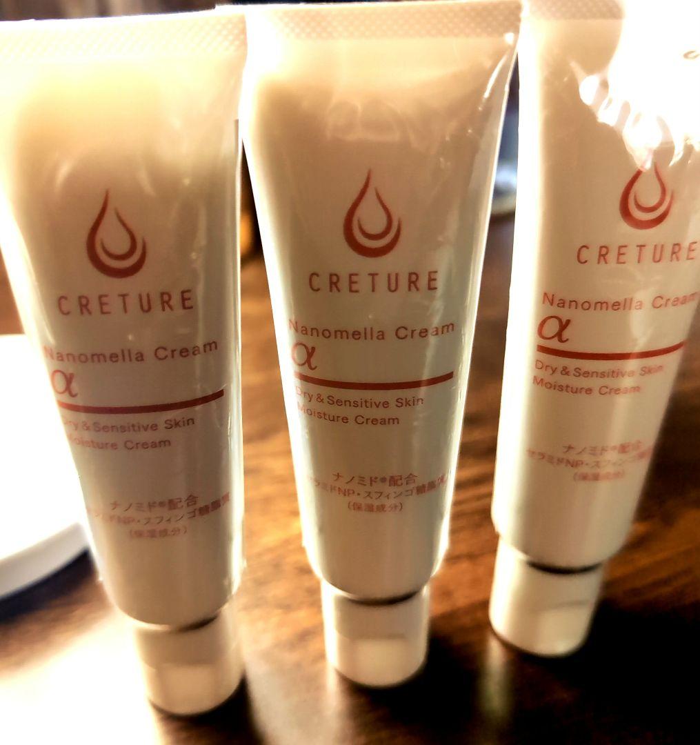 【新品未開封】クレチュールナノメラクリームα30㌘3本セット