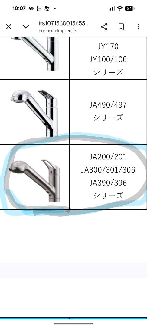 [新品未使用] タカギ 浄水器 JA390シリーズ用
