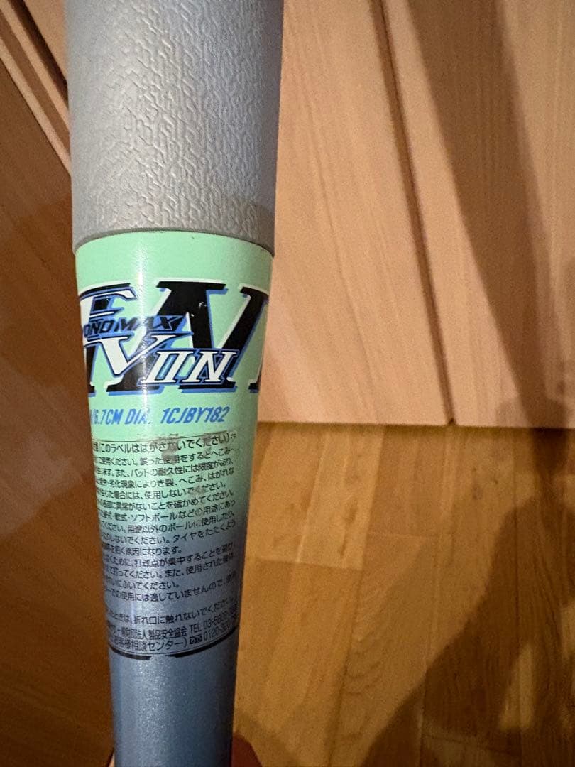 【少年野球】ビヨンドマックスEV 74センチ510g ミドルバランス