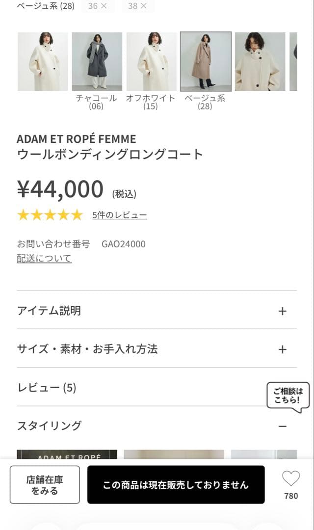 ADAM ET ROPÉ FEMME ウールボンディングロングコート