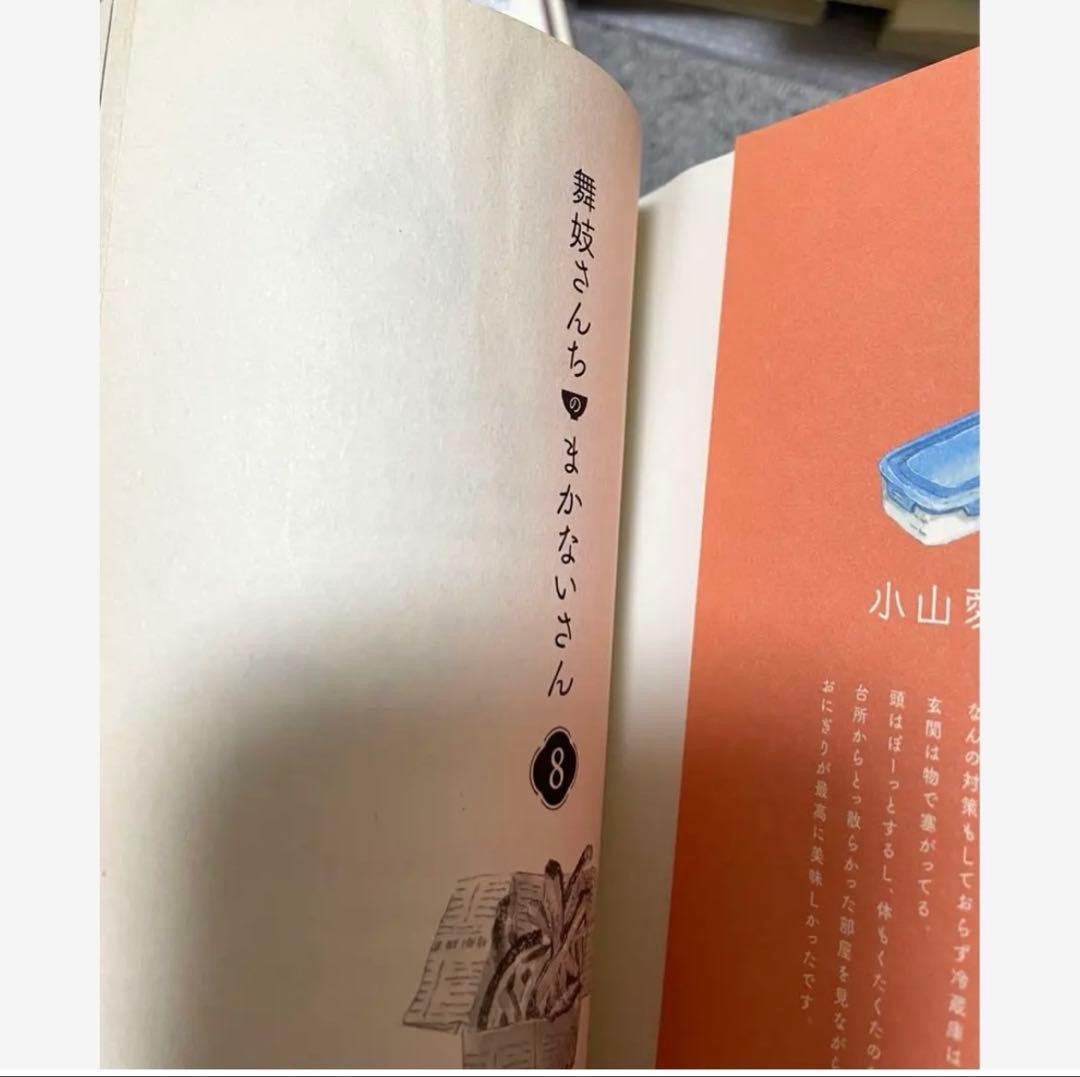 舞妓さんちのまかないさん 1～30巻 完結 全巻 セット まとめ売り