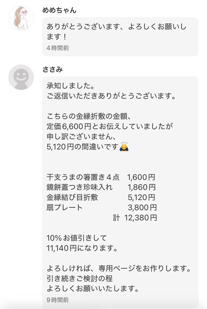 めめちゃん様　食器4名様分