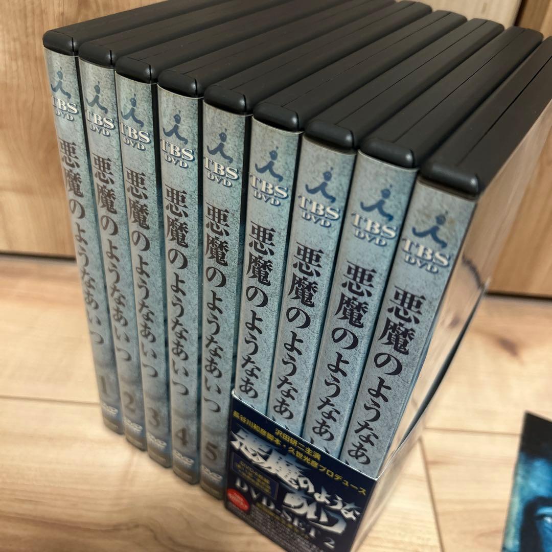 悪魔のようなあいつDVD BOXセット1/2 初回限定生産 全９枚組　未開封あり