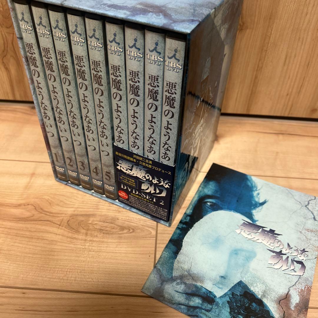 悪魔のようなあいつDVD BOXセット1/2 初回限定生産 全９枚組　未開封あり