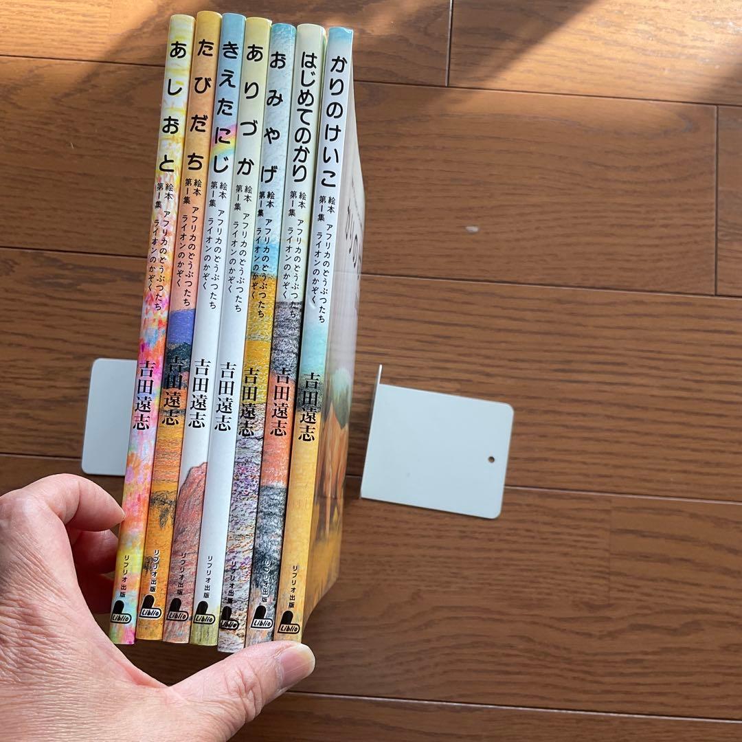 アフリカのどうぶつたち 全7巻