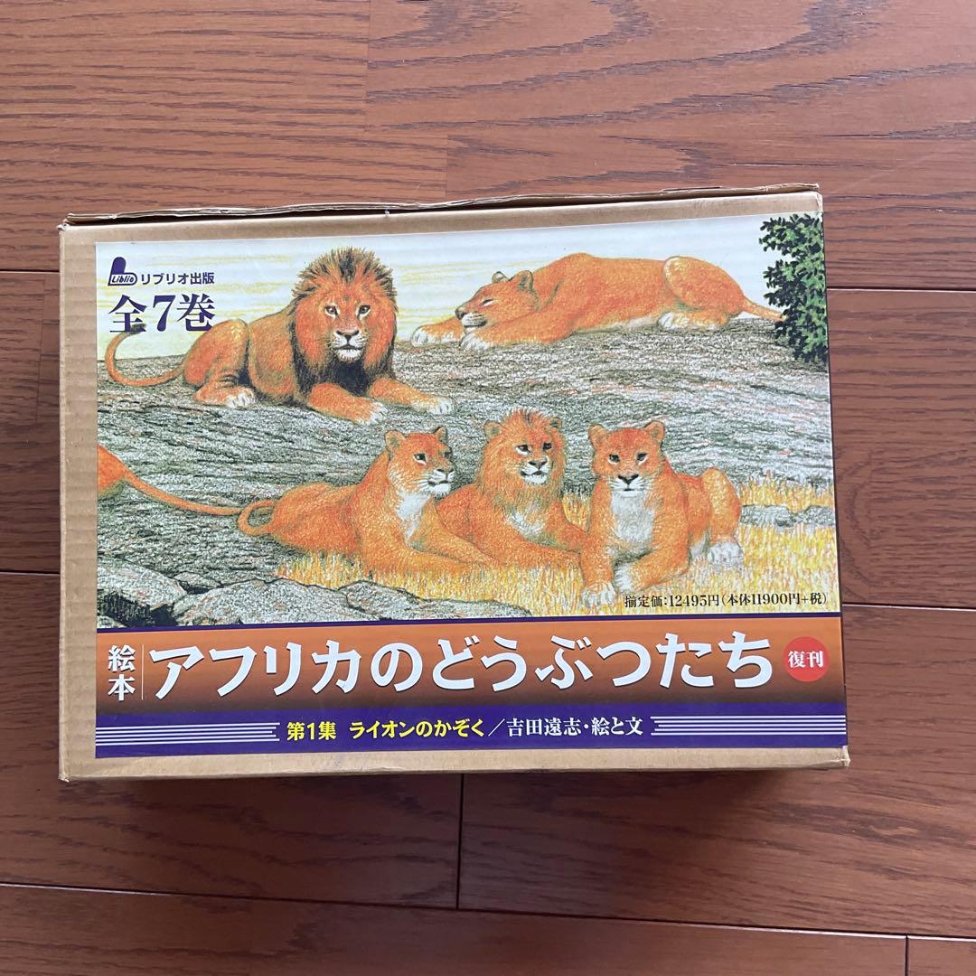 アフリカのどうぶつたち 全7巻