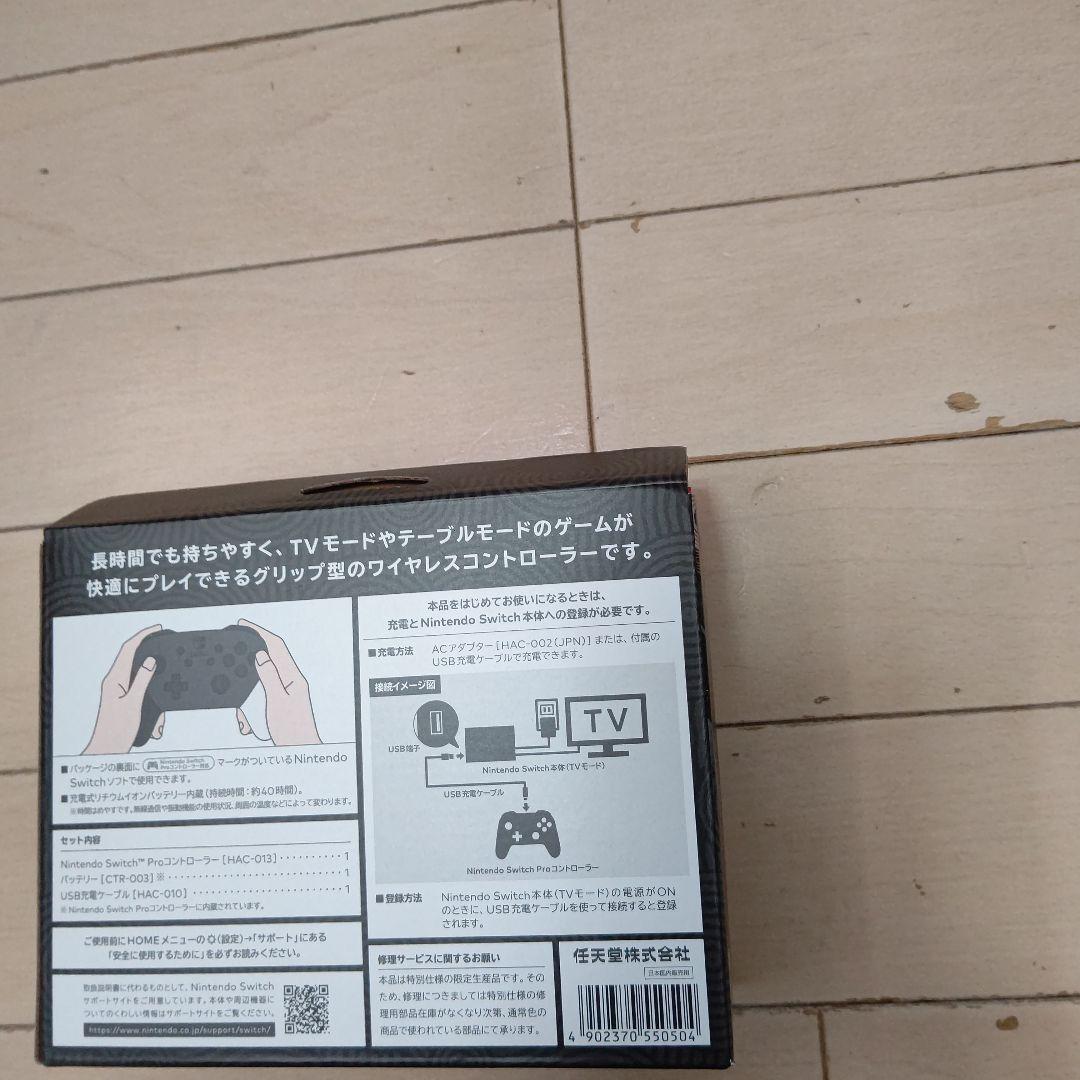 ニンテンドーProコントローラゼルダ