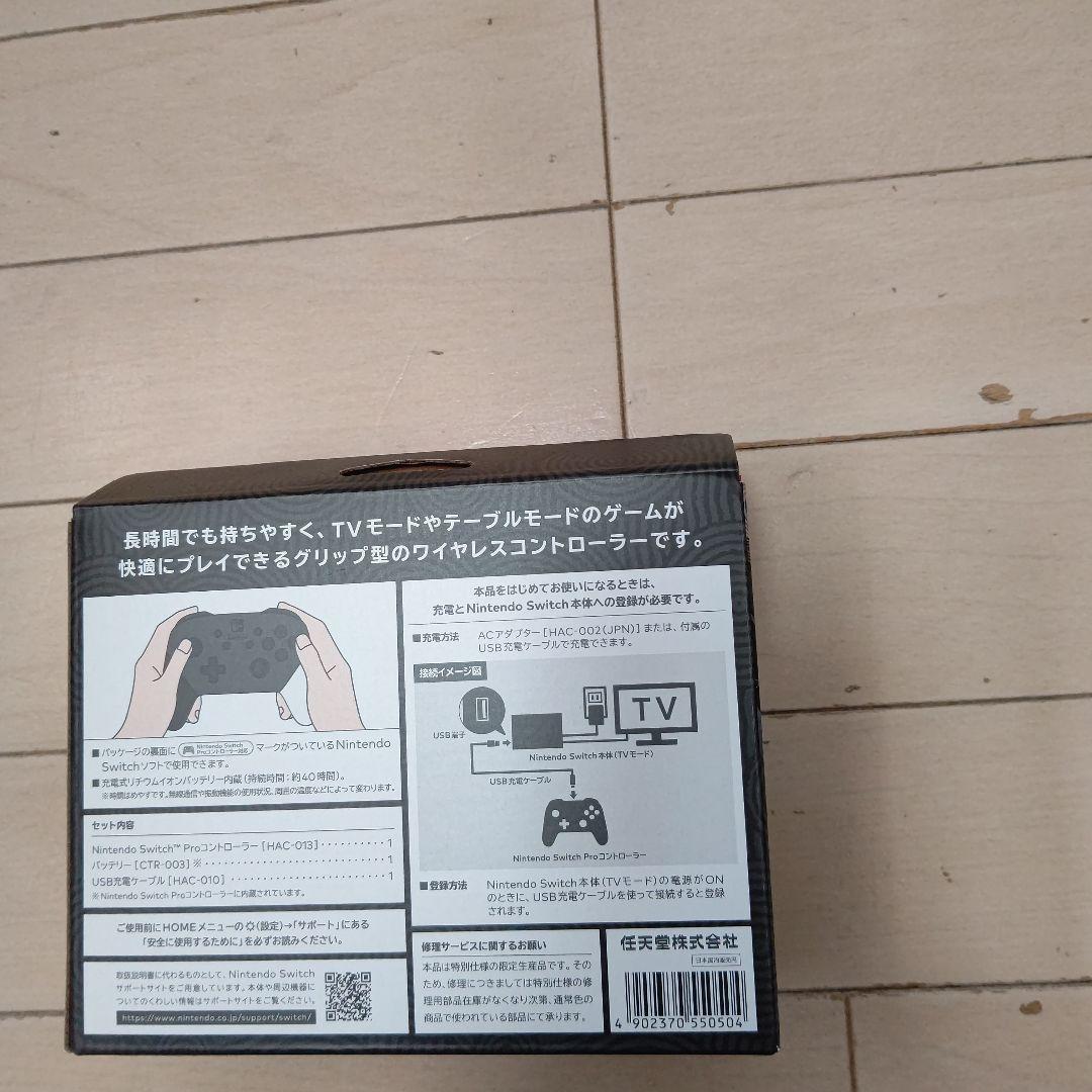 ニンテンドーProコントローラゼルダ