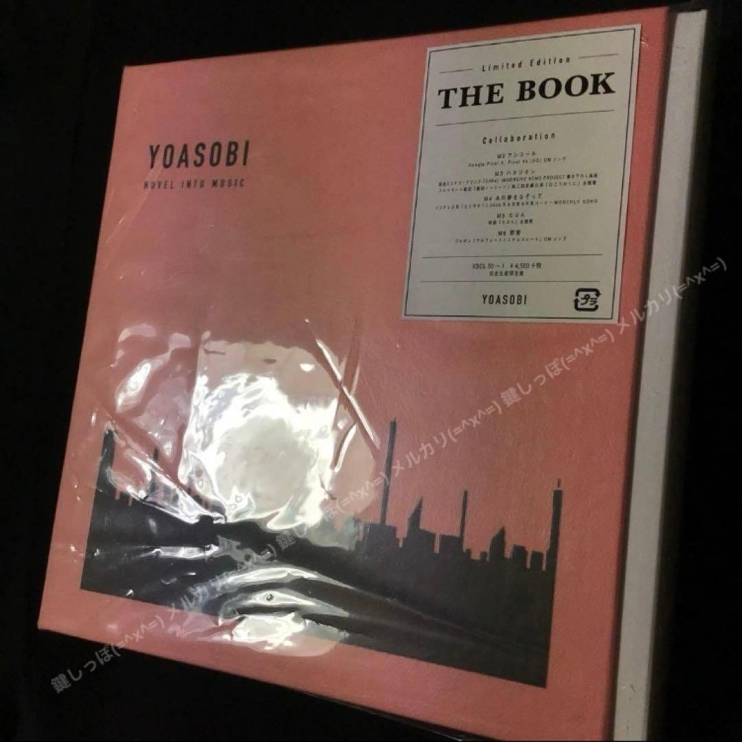HW【 YOASOBI 】 THE BOOK 1 〜 2 セット 完全生産限定盤
