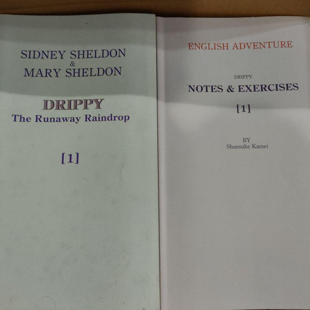 ほぼ未開封 イングリッシュアドベンチャー「家出のドリッピー」 CD版 全巻セット