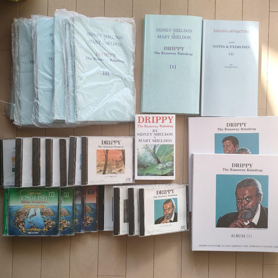 ほぼ未開封 イングリッシュアドベンチャー「家出のドリッピー」 CD版 全巻セット