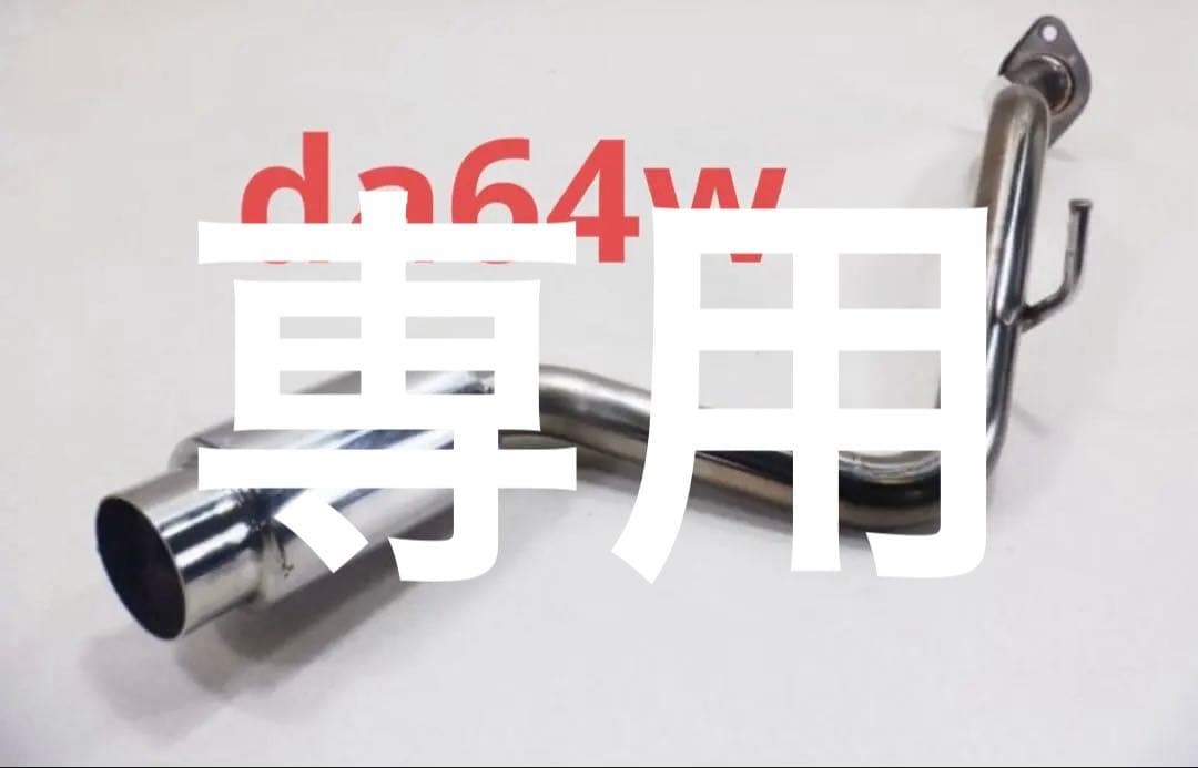 あゆDA64Wエブリイワゴン用JICマフラー