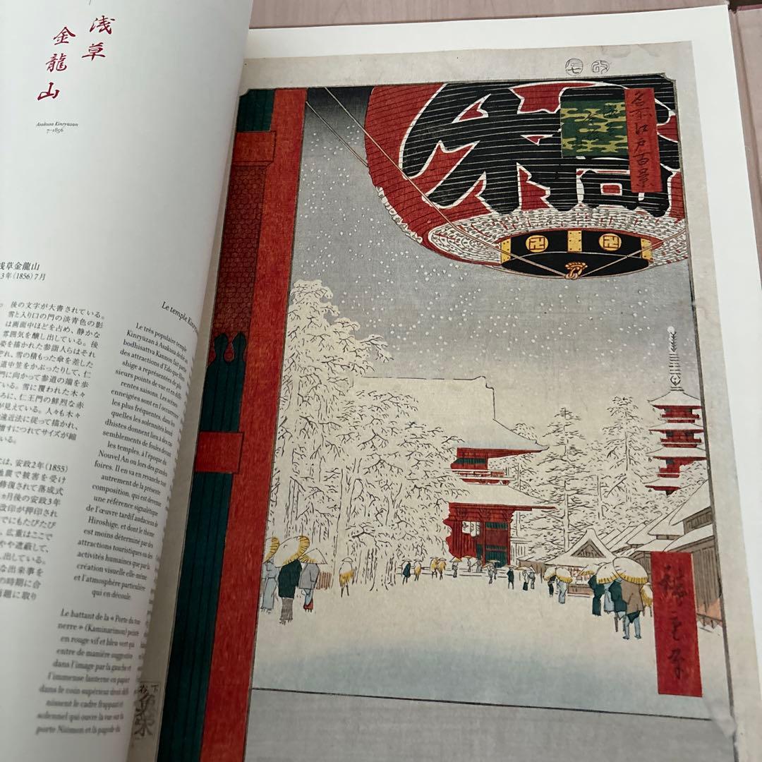 希少　歌川広重 HIROSHIGE 名所江戸百景 浮世絵 （大型本）