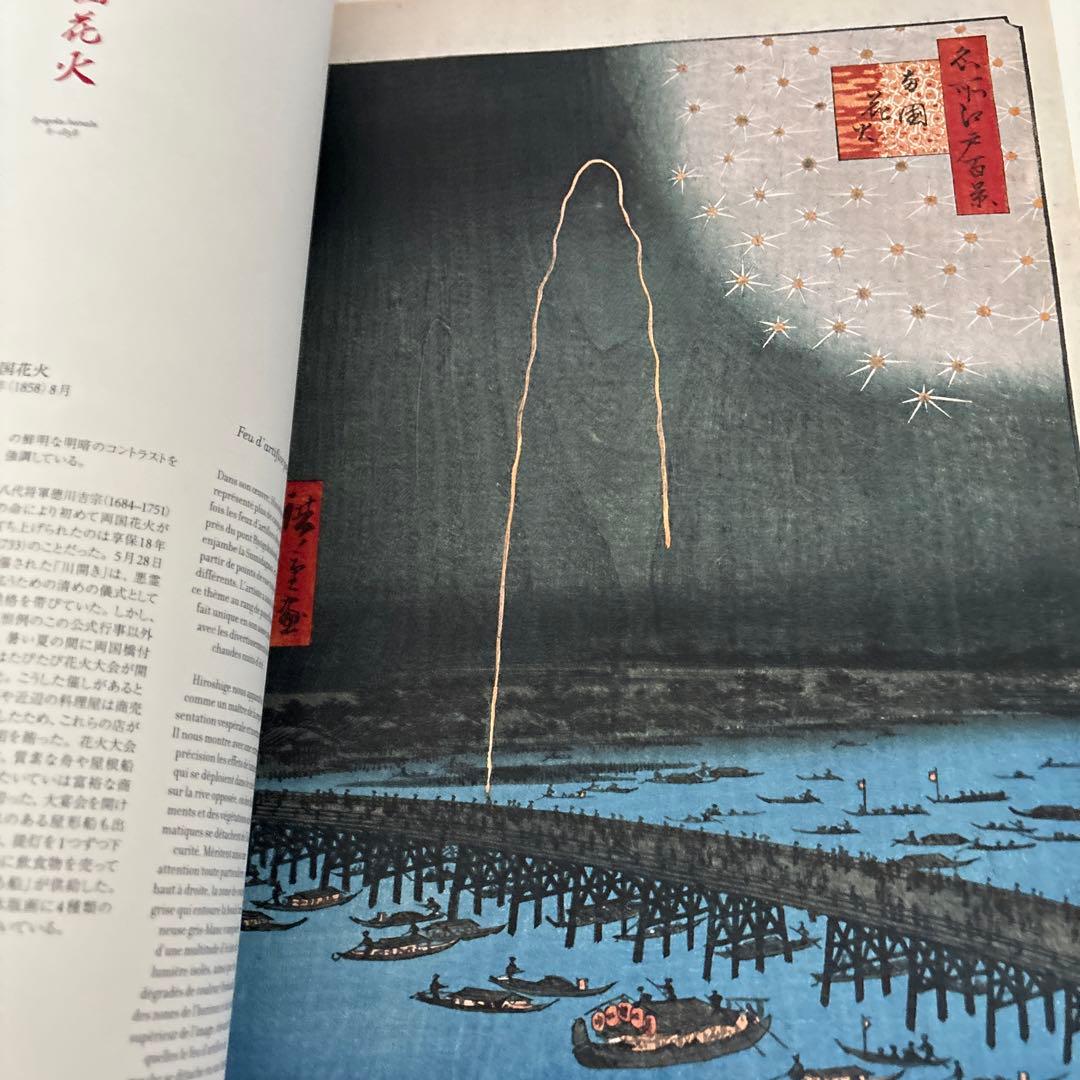 希少　歌川広重 HIROSHIGE 名所江戸百景 浮世絵 （大型本）