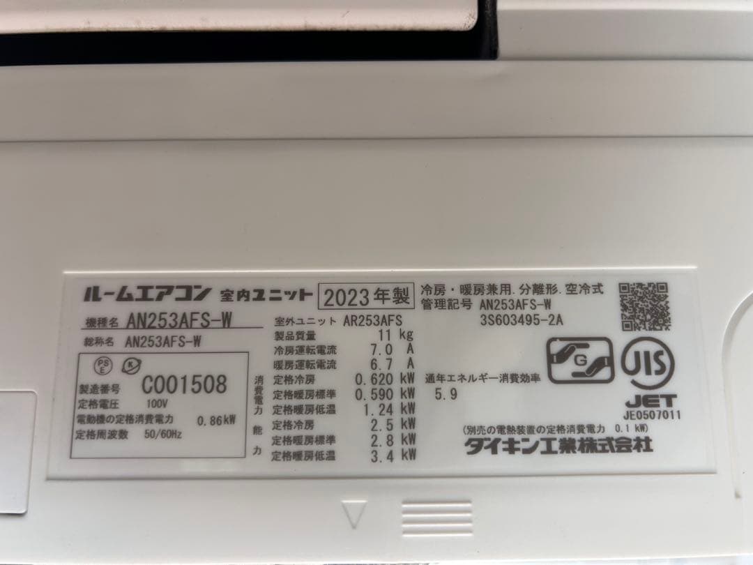 DAIKIN 8畳用エアコン本体 ホワイト 2023年製