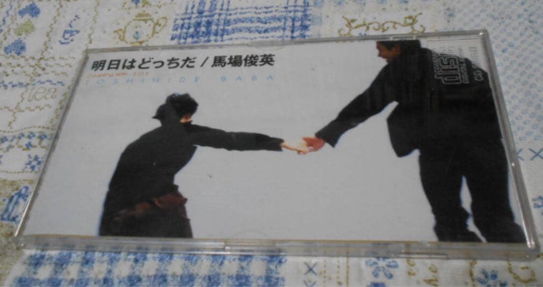 馬場俊英　SCD　明日はどっちだ