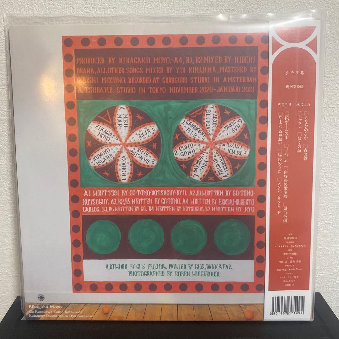 【新品未使用】幾何学模様 二重の虹 / Kumoyo  レコード