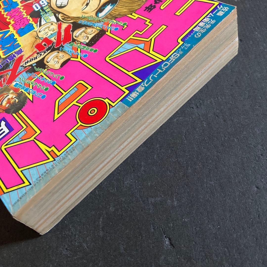 月刊 少年チャンピオン 1992年 10月特大号 秋田書店 クローズ