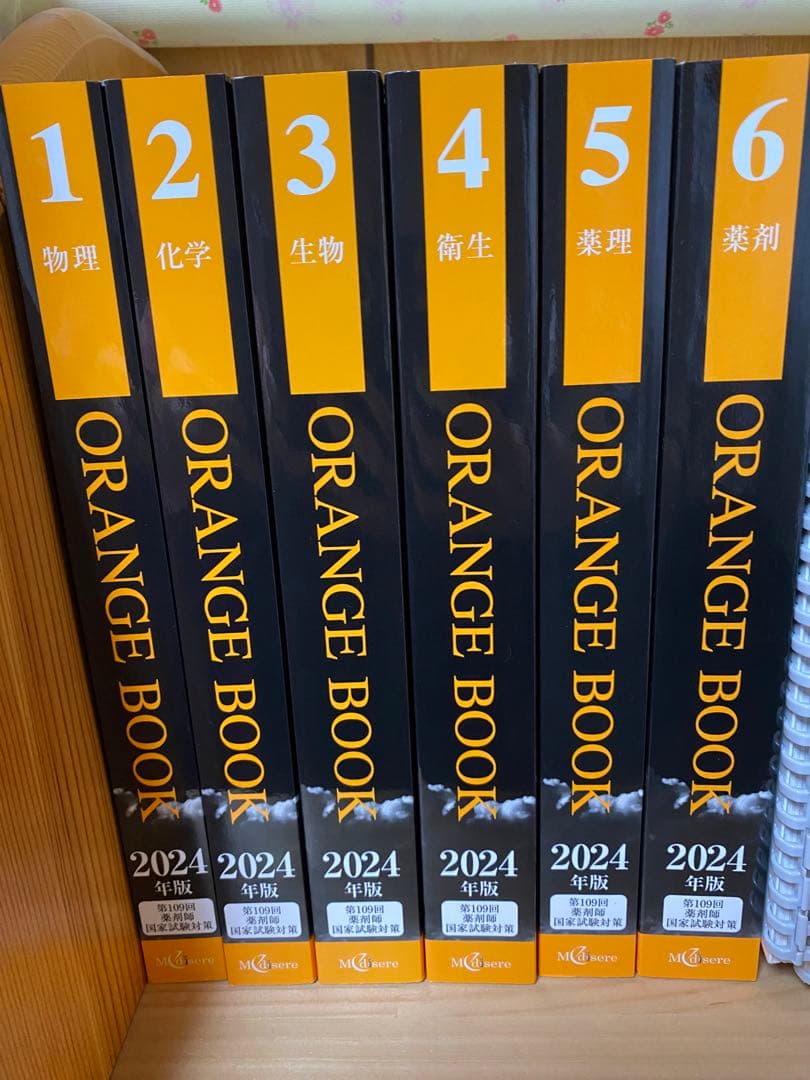 ORANGE BOOK1〜6 メディセレ　2024年度　オレンジブック