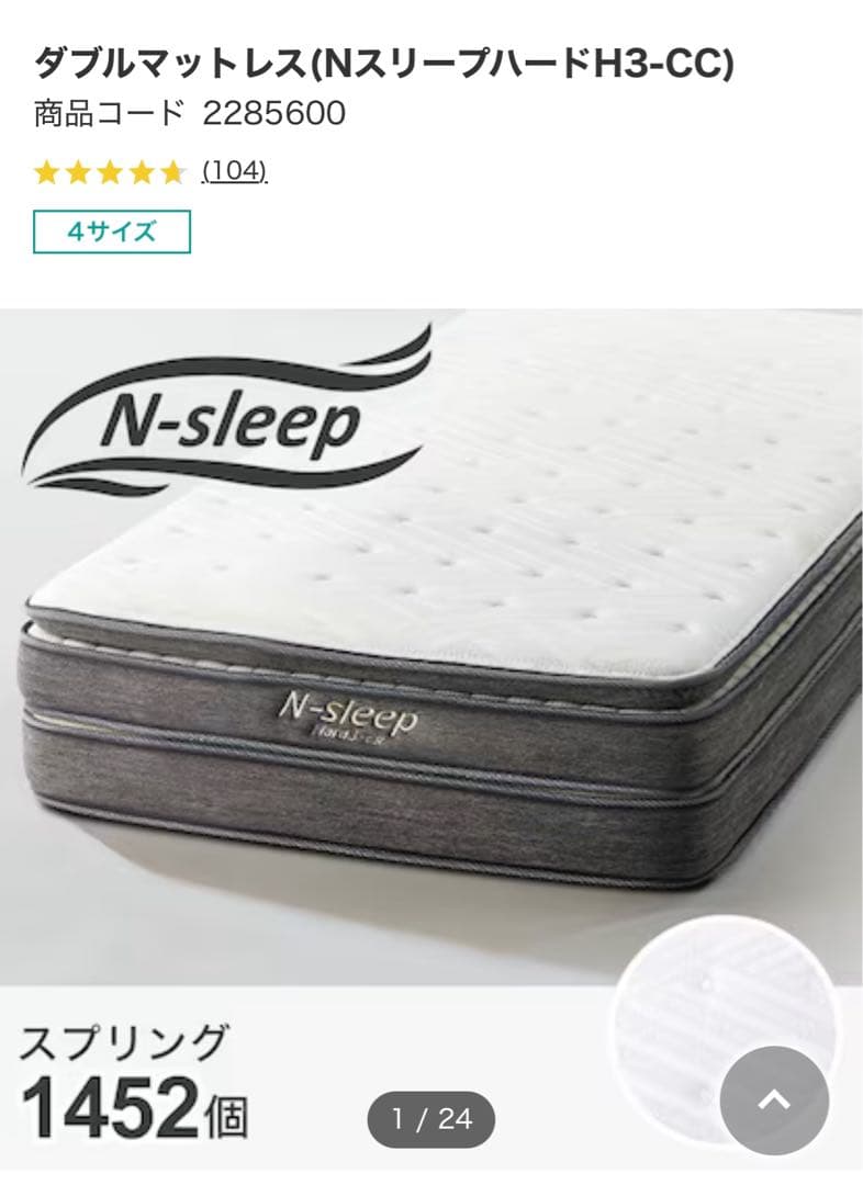 ☆極美品☆Nスリープハード/ダブル/マットレス