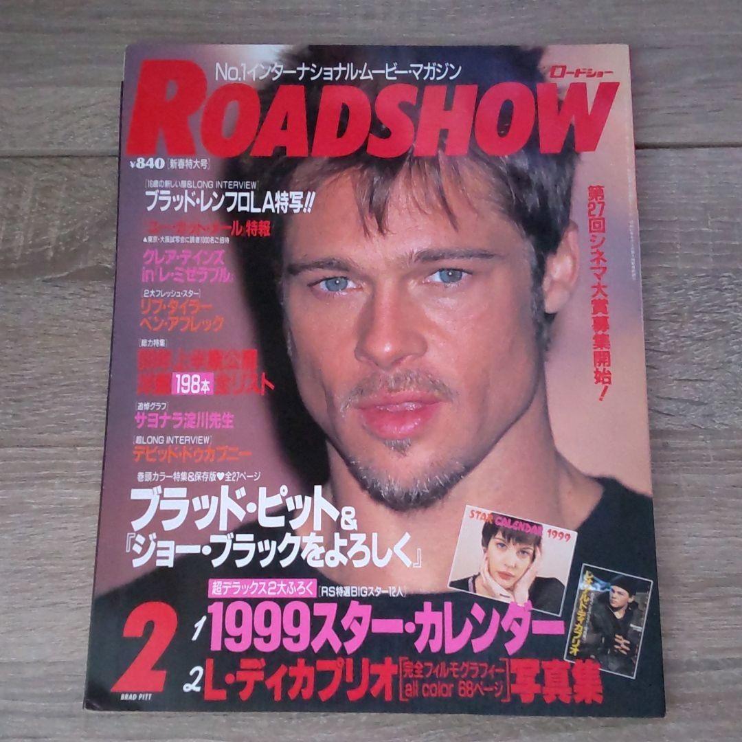 ロードショー⑤