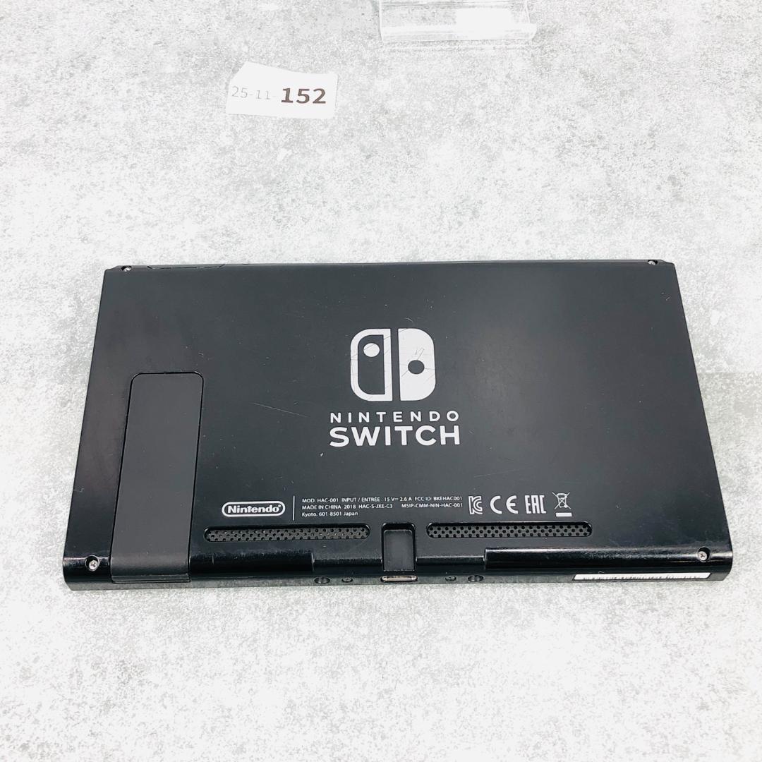 【動作OK】任天堂 Switch 旧型 HAC-001 本体のみ 11-152