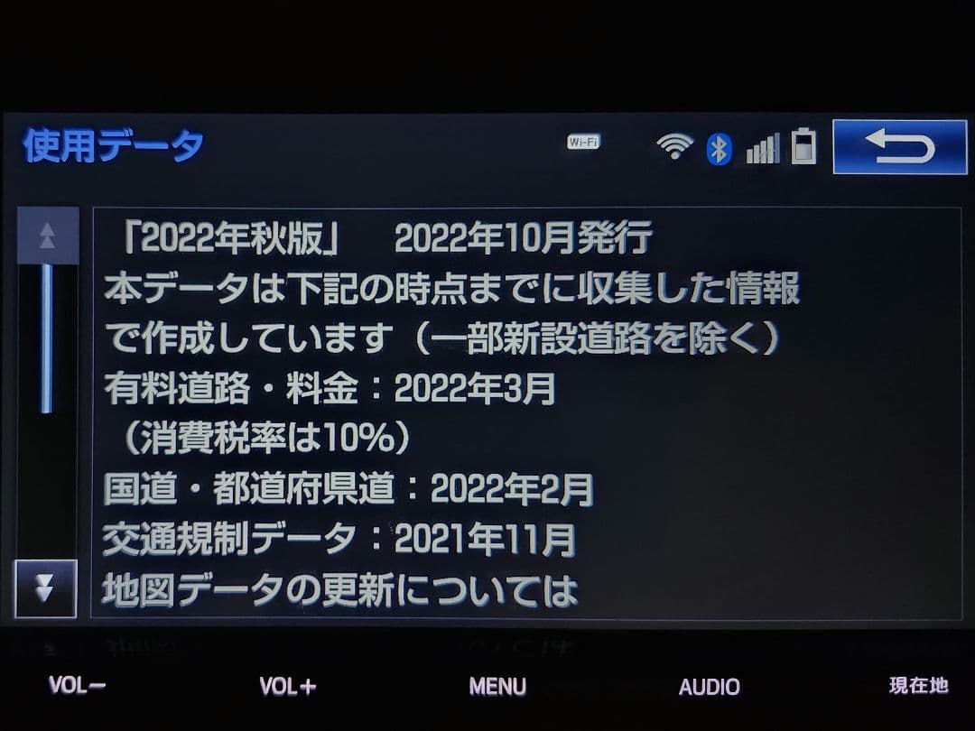 NSZT-Y66T ナビSD 2022年度 秋版 2024年10月2日に更新