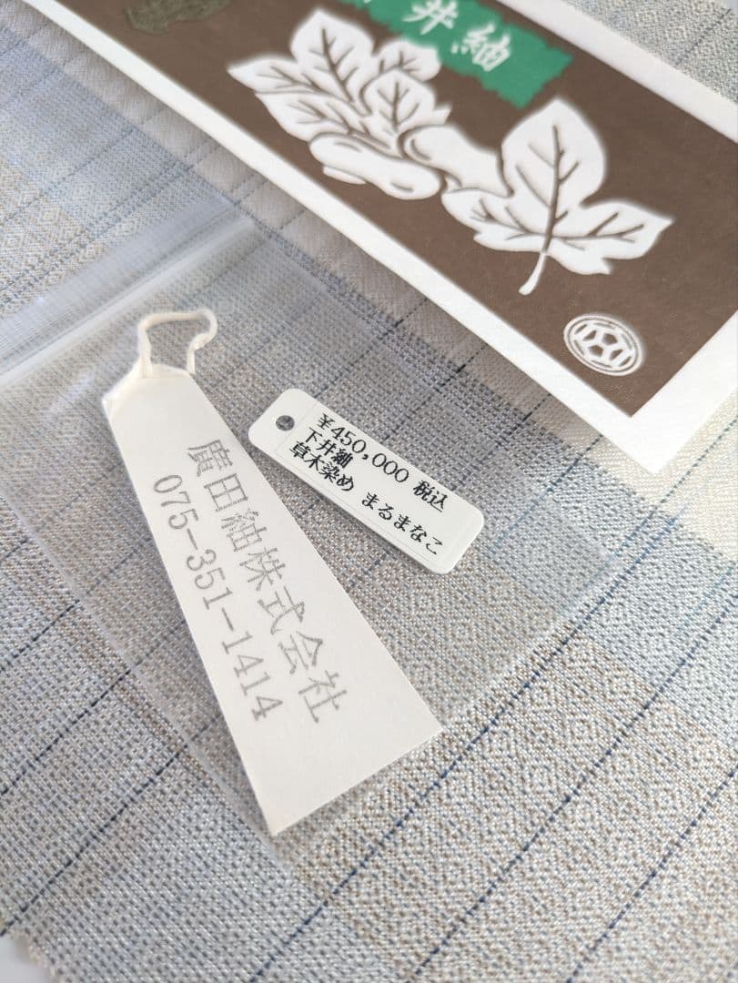 正絹手織り下井紬高級まるなまこ格子