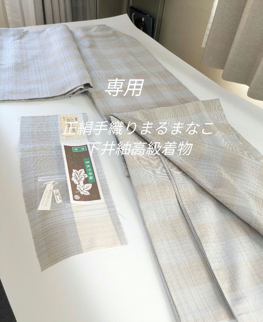 正絹手織り下井紬高級まるなまこ格子