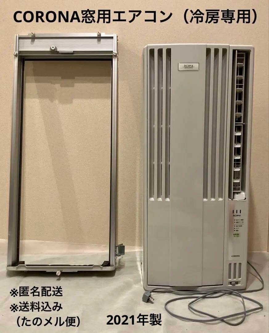 CORONA(コロナ) 窓用エアコン CW-FA1821 冷房専用　2021年製