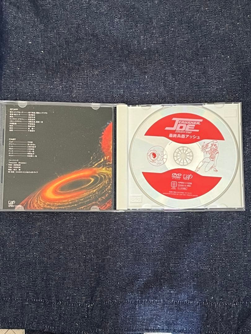 クラッシャージョー DVD BOX 未開封品有り