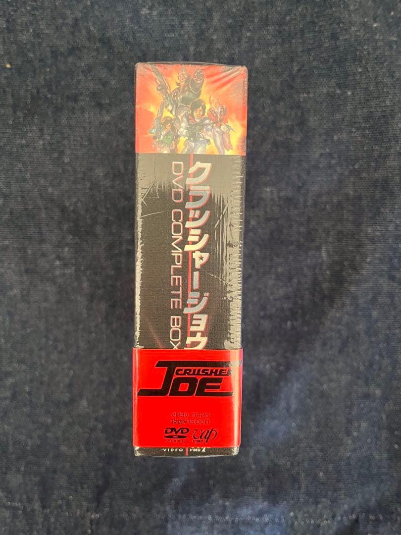 クラッシャージョー DVD BOX 未開封品有り