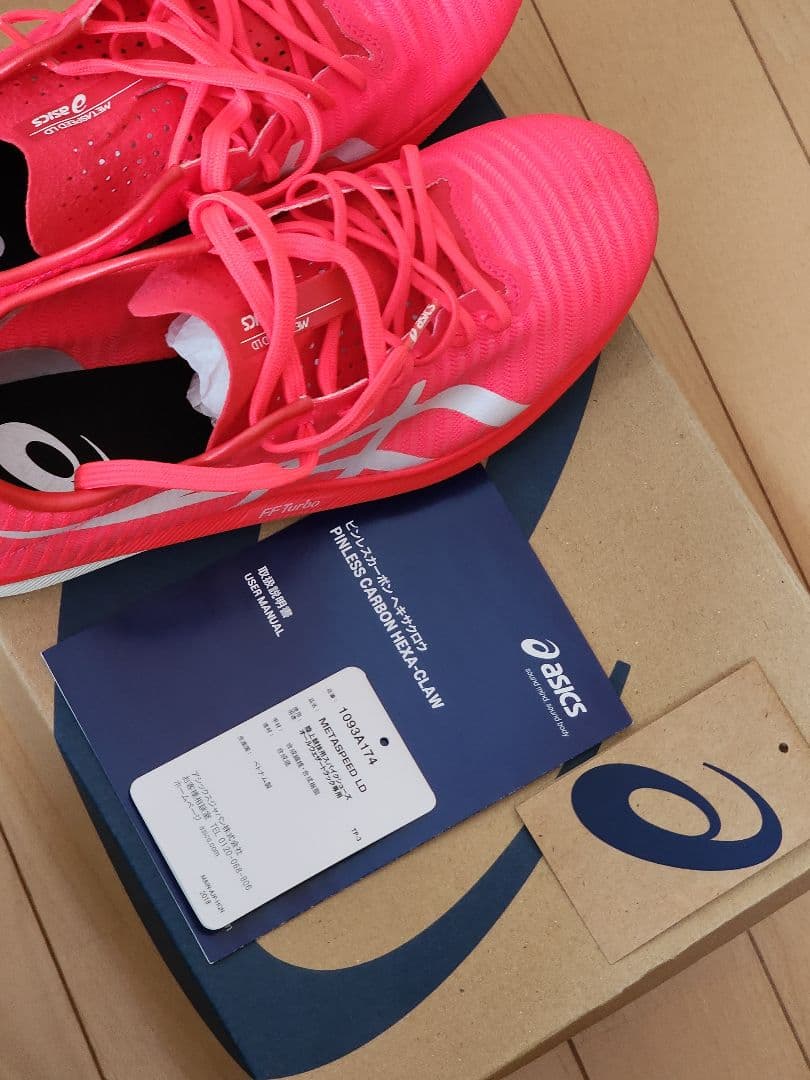 メタスピードLD ピンレススパイク　25.5