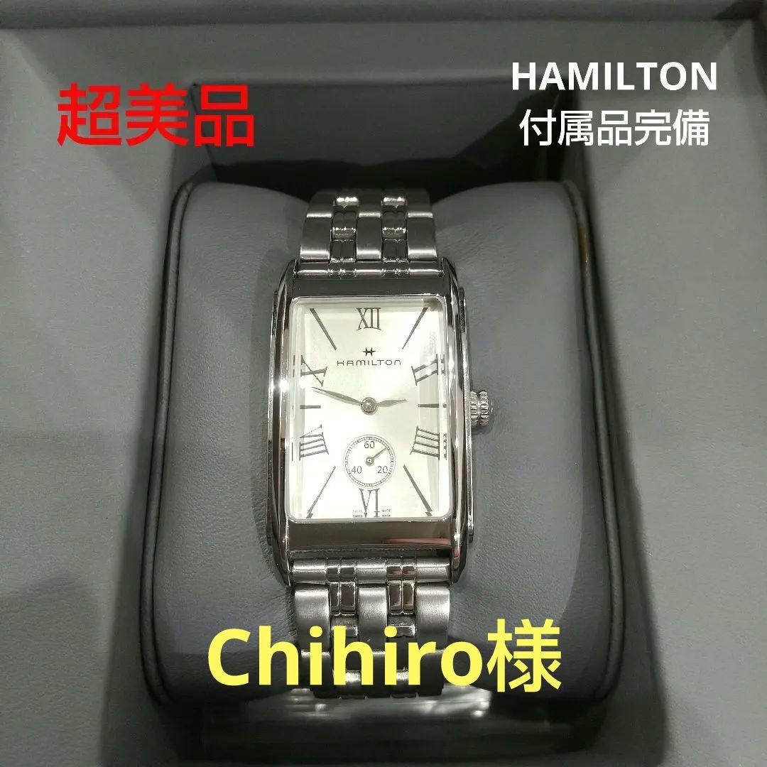 Chihiro様 超美品 ハミルトン アメリカンクラシック クォーツ 稼働品
