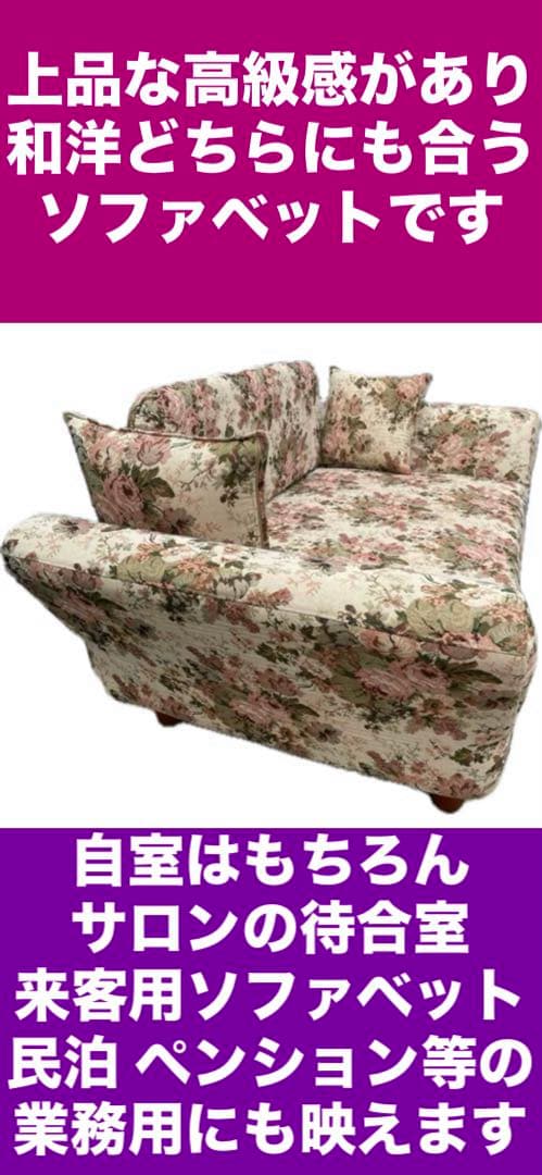 未使用♦️ロココ調 ヴィンテージ 花柄♦️日本製 高級 ソファベット♦️希少♦️送料込