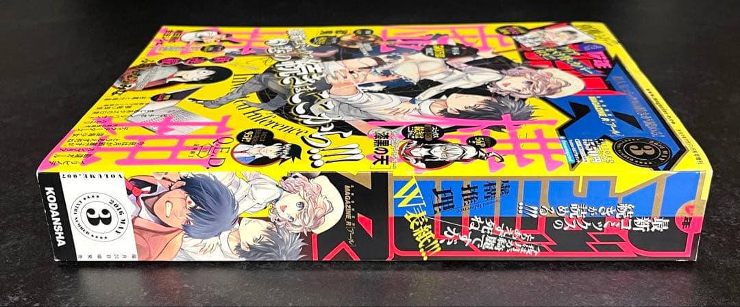 ●虚構推理 第7話掲載号 ●月刊少年マガジンR 2016年 3号