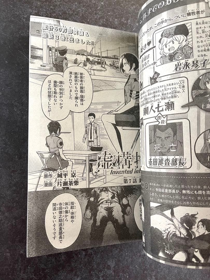 ●虚構推理 第7話掲載号 ●月刊少年マガジンR 2016年 3号