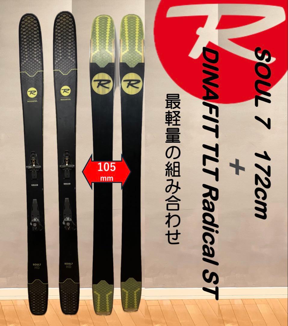 ロシニョールSOUL 7 172cm　＋　Dinafit TLT 軽い‼︎