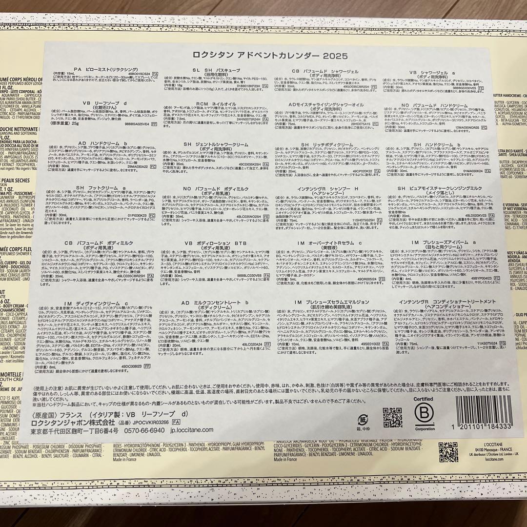 M*h様 L'OCCITANE ロクシタン アドベントカレンダー 2025
