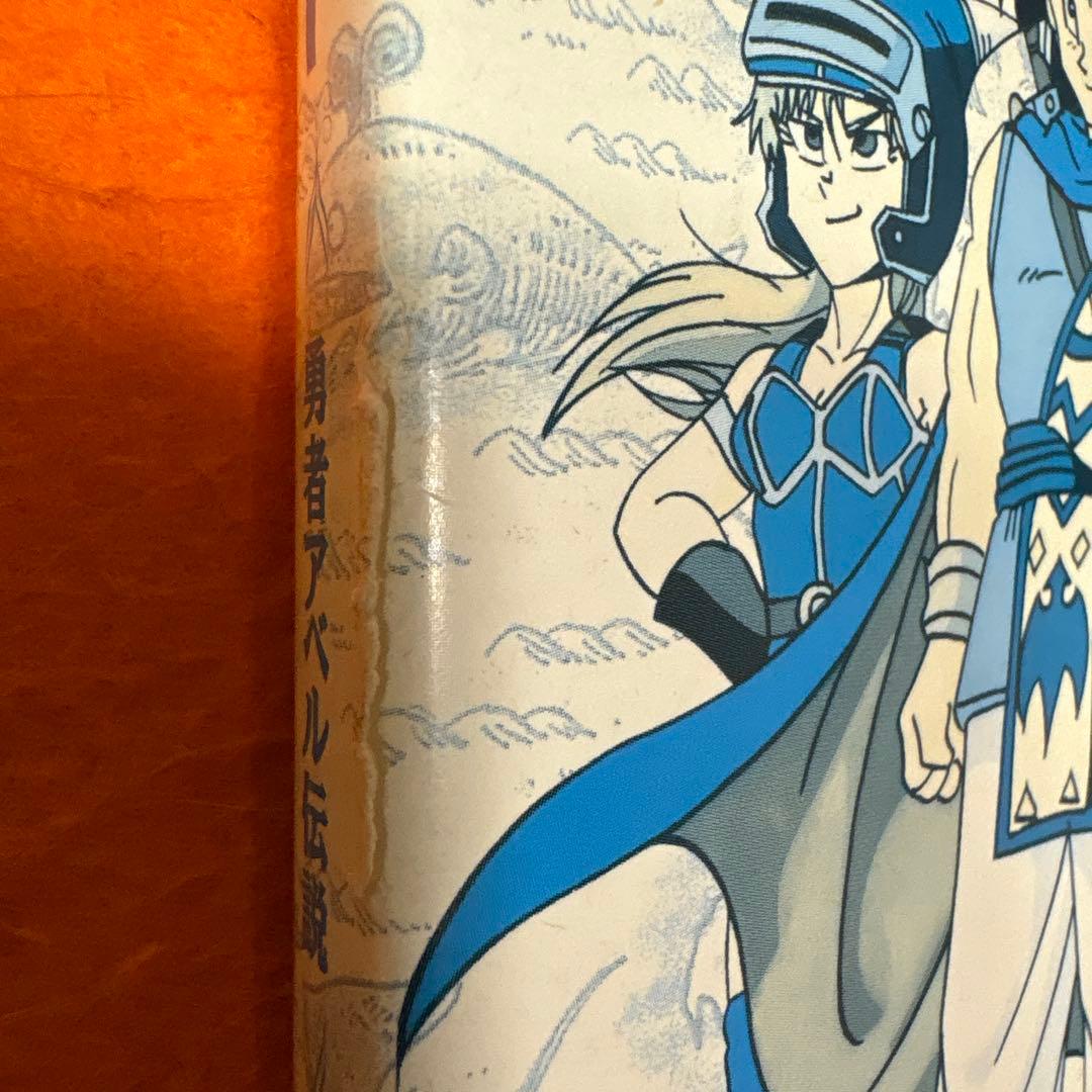 ドラゴンクエスト　勇者アベル伝説　 DVD 全巻セット　アニメ　全8巻