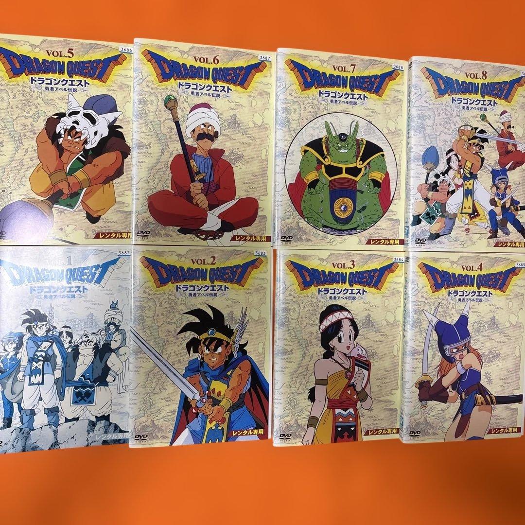 ドラゴンクエスト　勇者アベル伝説　 DVD 全巻セット　アニメ　全8巻