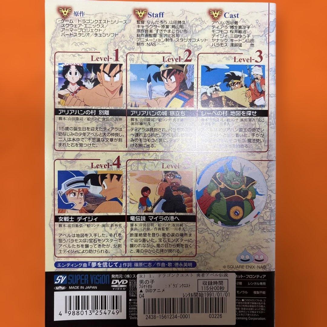 ドラゴンクエスト　勇者アベル伝説　 DVD 全巻セット　アニメ　全8巻