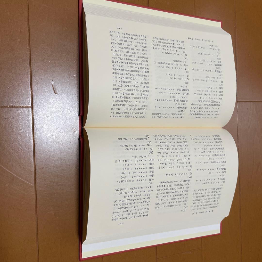 古事記大成（揃）