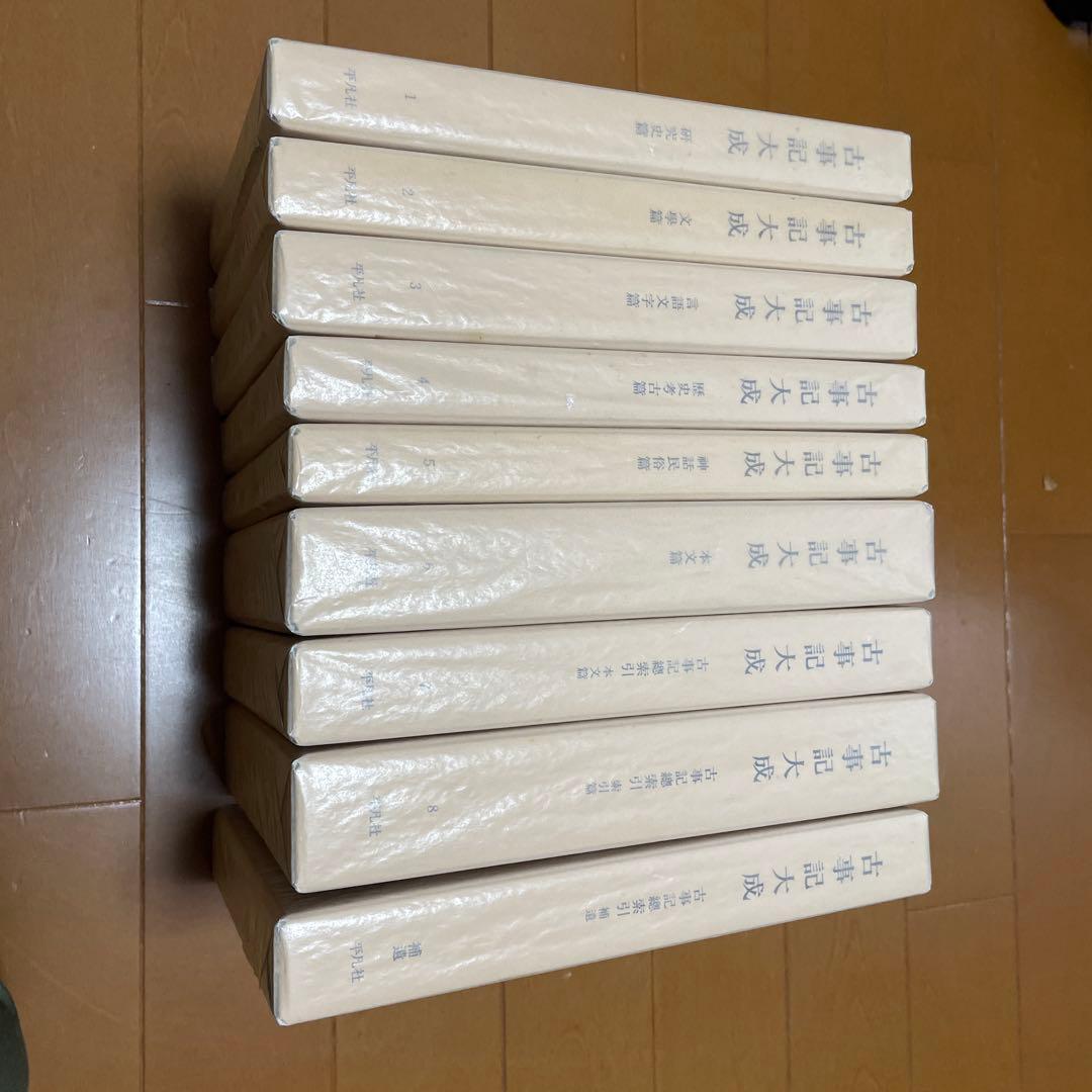 古事記大成（揃）