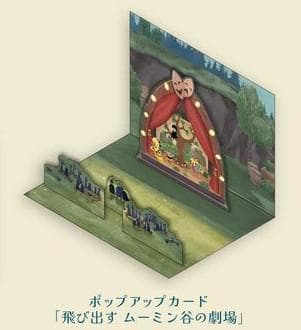 【ほぼ新品・初回特典付き】スナフキン ムーミン谷のメロディ 限定版