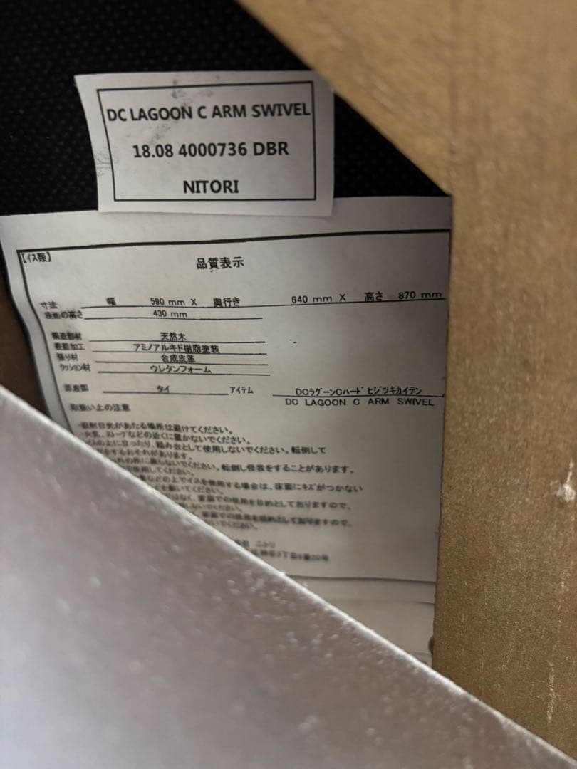 ニトリ　ラグーンCハード　ヒジツキカイテンチェア④