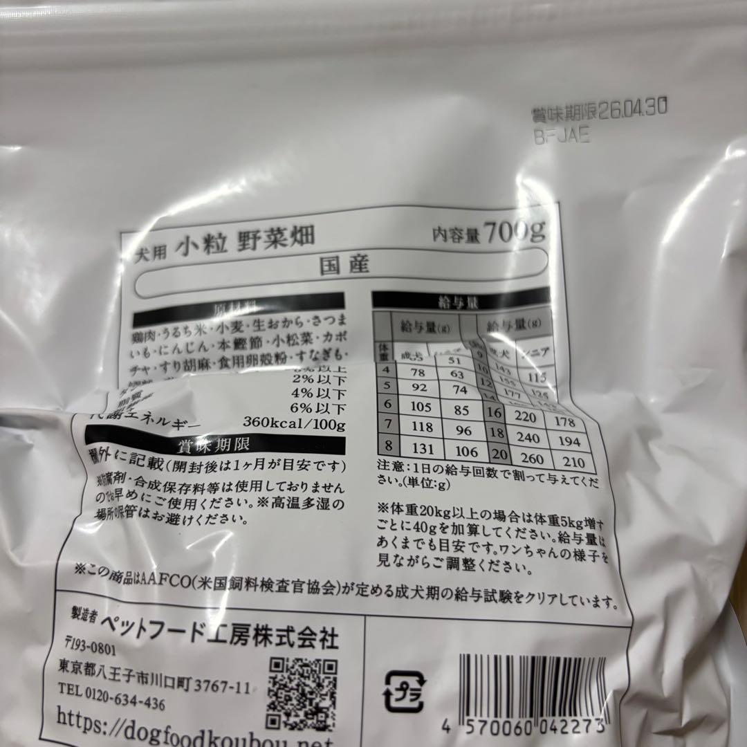 ドッグフード工房 馬肉 鶏肉 野菜畑 700g