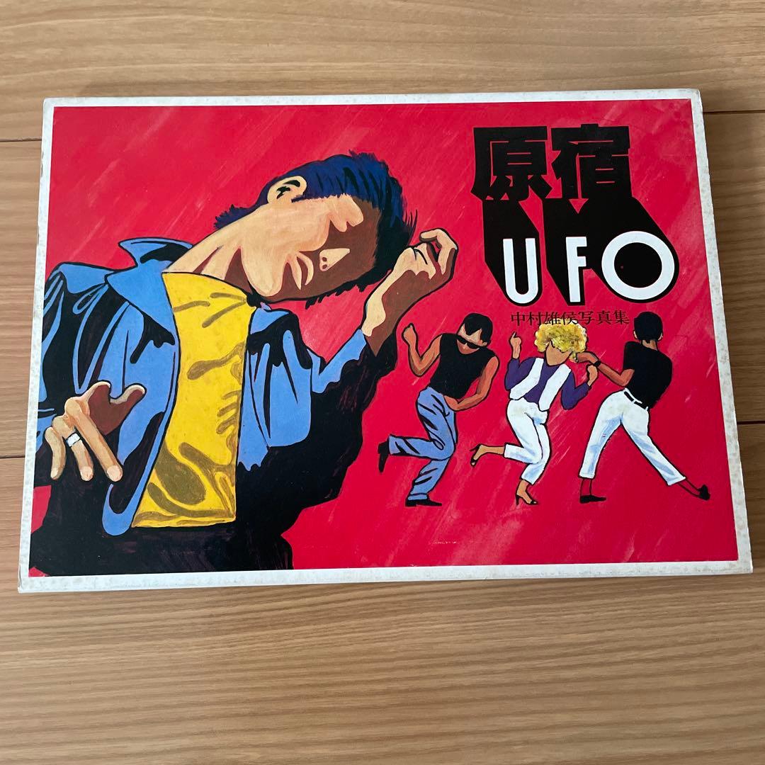 m*a様 原宿UFO 中村雄侯写真集　1980年