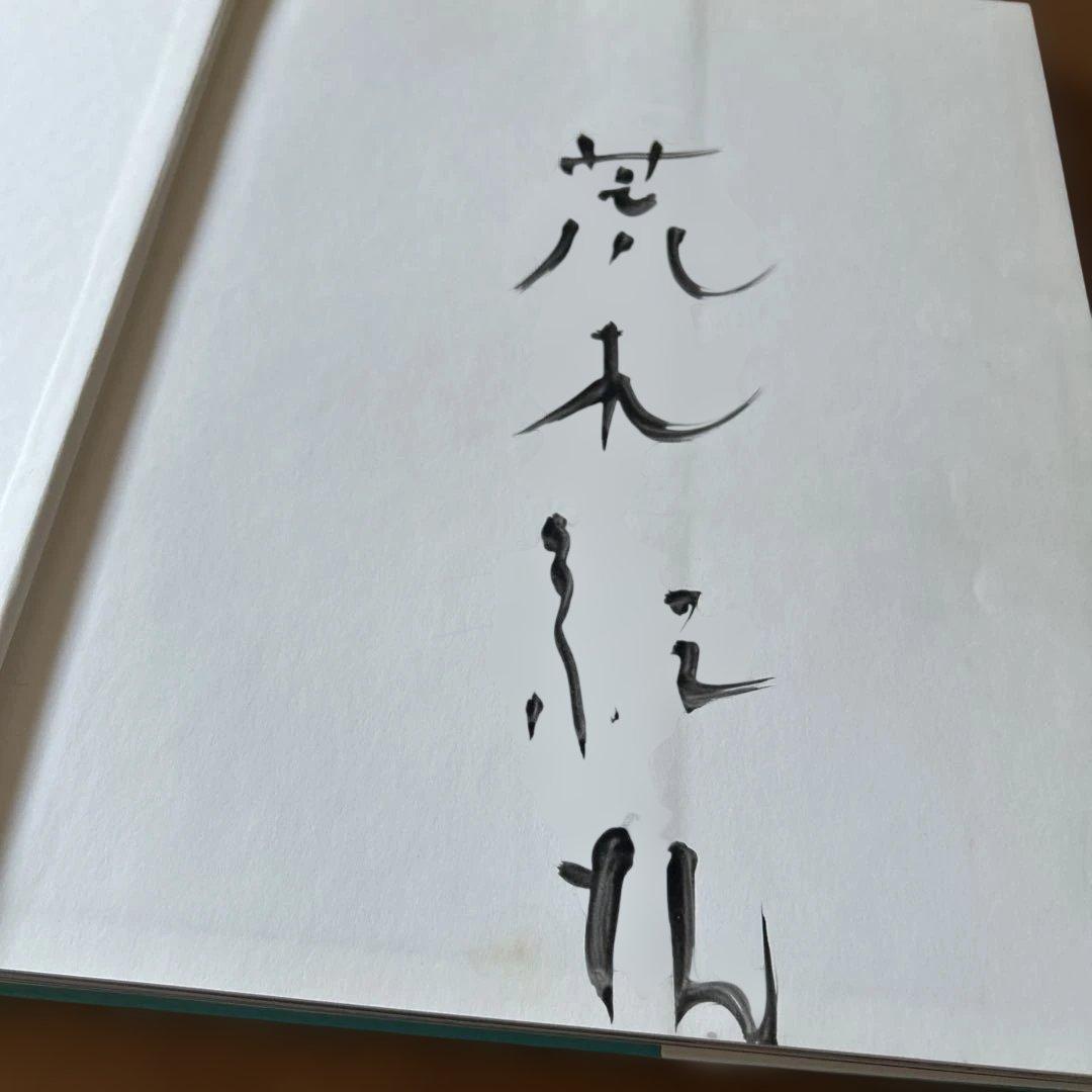 天使祭　荒木経惟　サイン入り