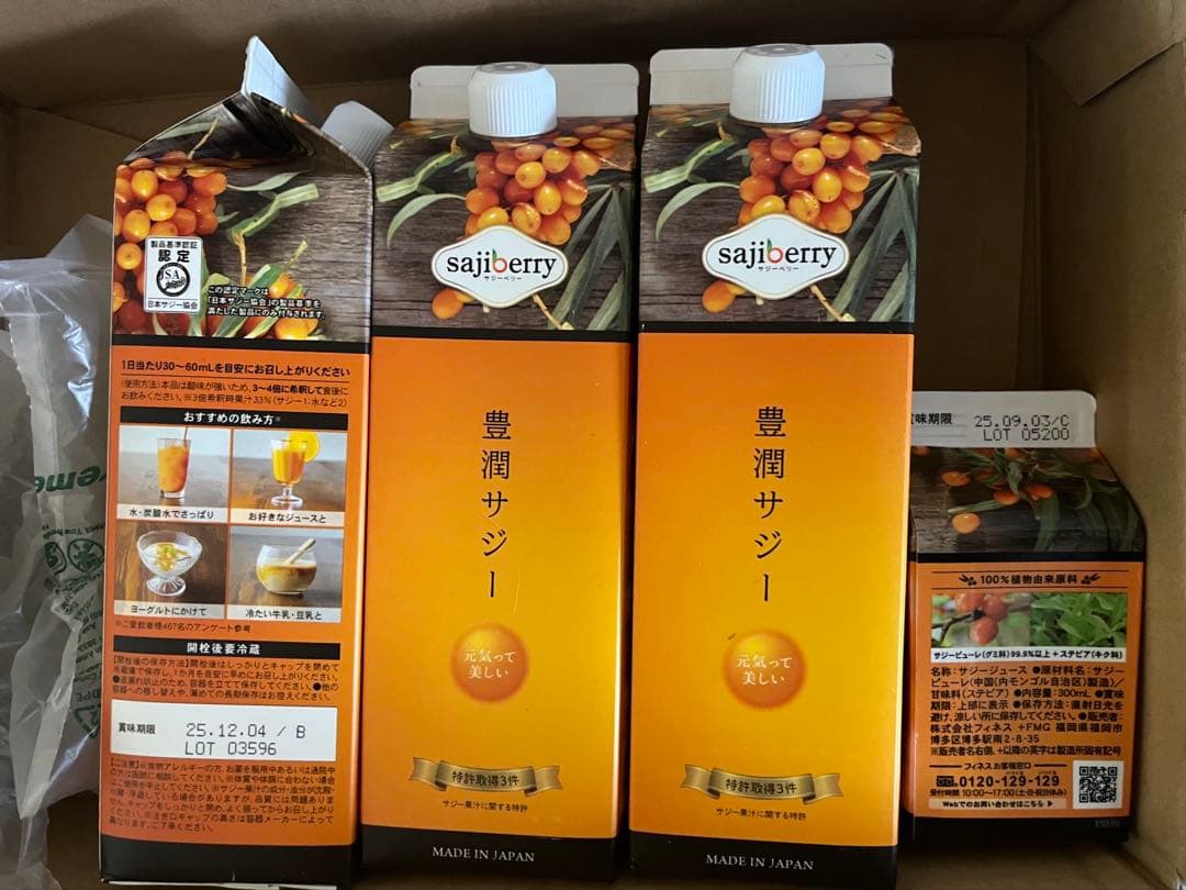 未開封　豊潤サジー　未開封